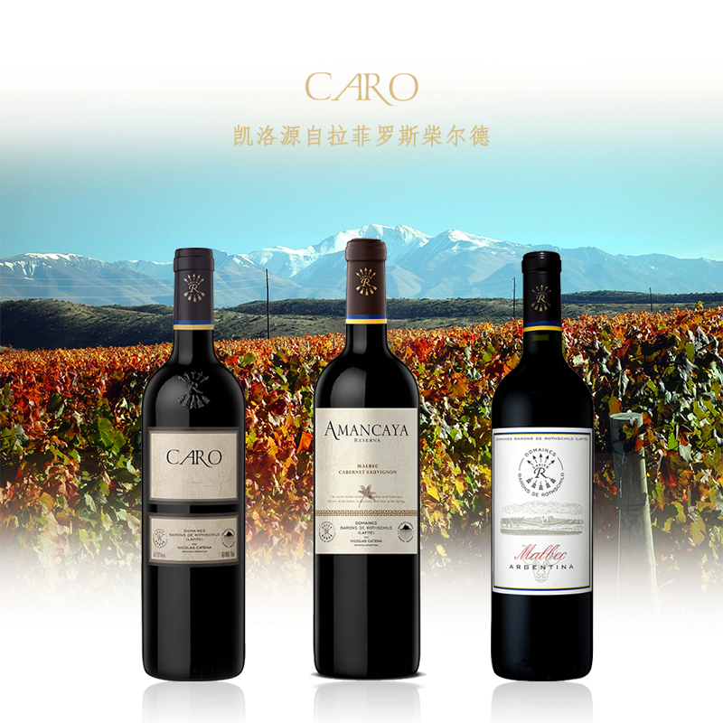 阿根廷拉菲——凯洛CARO系列