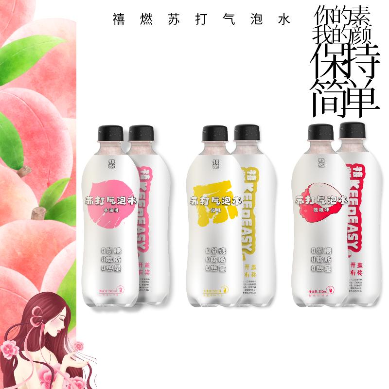禧燃苏打气泡水