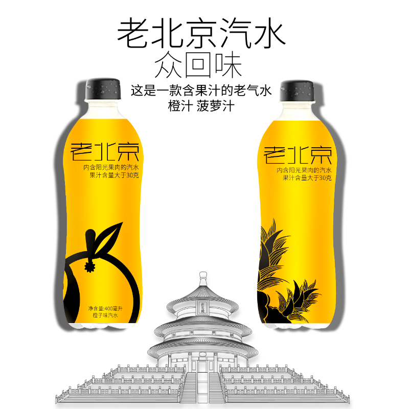 老北京汽水