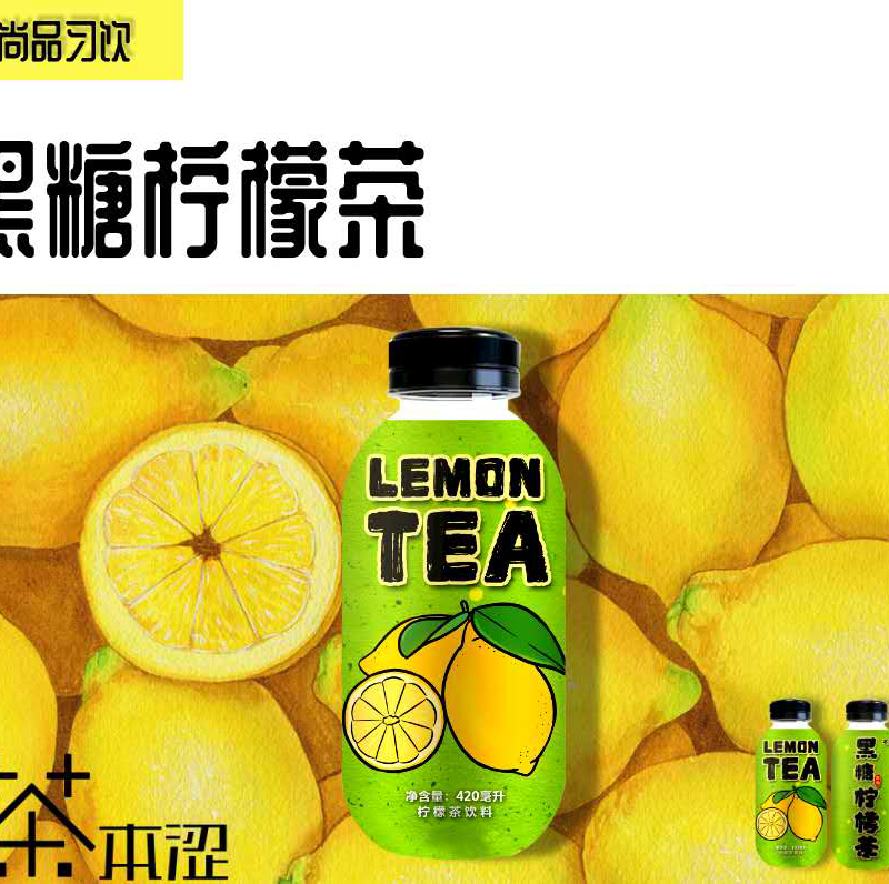 黑糖柠檬茶 茶本涩
