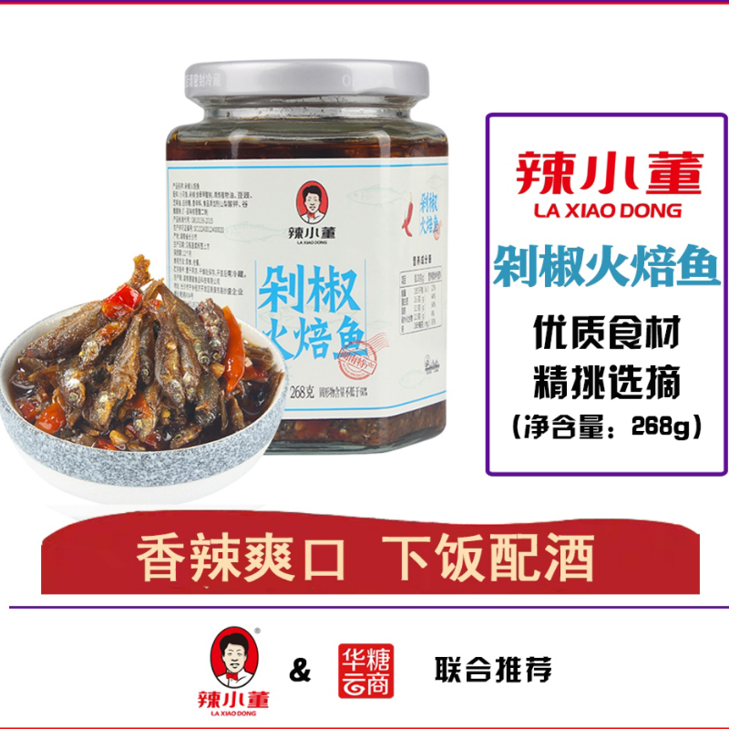 辣小董剁椒火焙鱼
