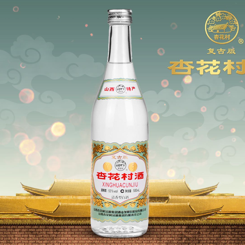 53度复古杏花村