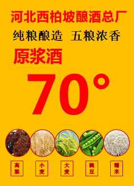 清香型  70° 60°55° 原浆酒  粮食酒