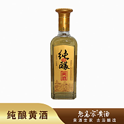 老高家纯酿黄酒