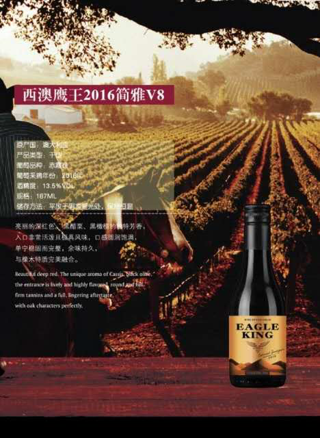 2016西澳鹰王187ml