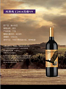2016西澳鹰王V9