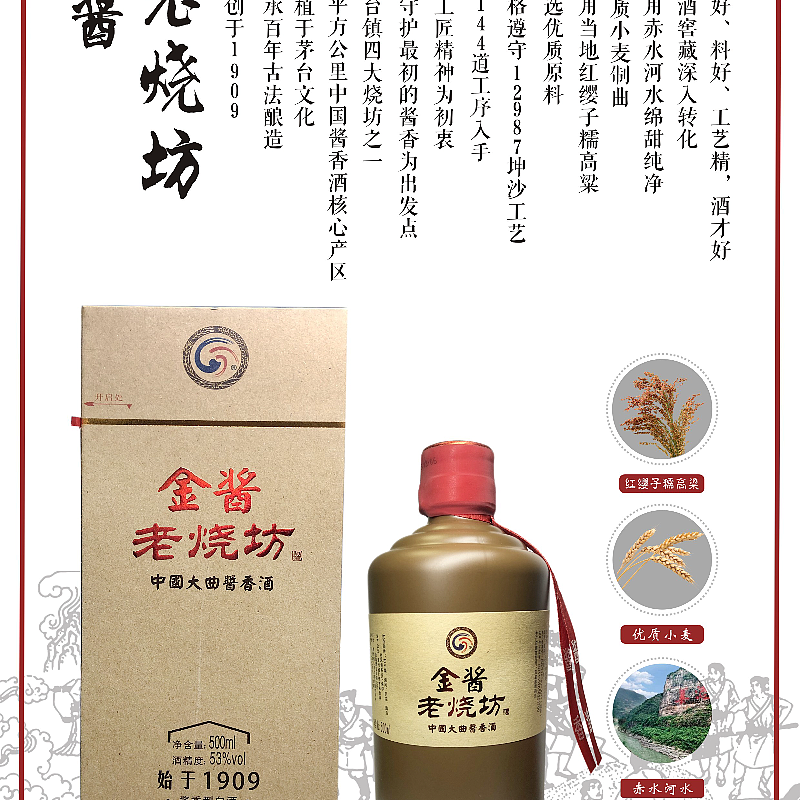 金酱老烧坊