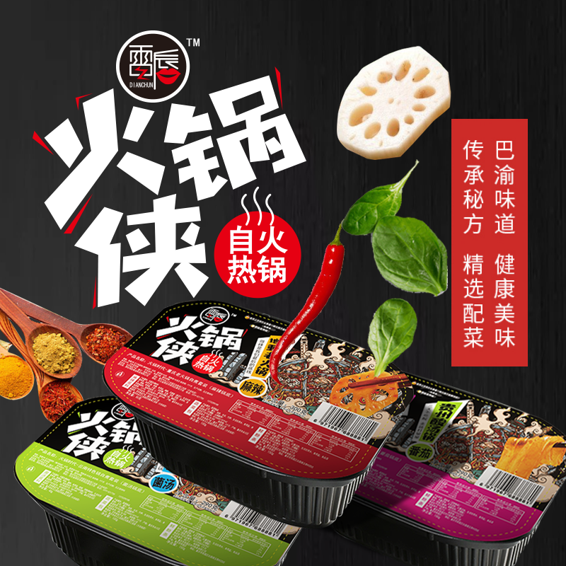 电唇火锅侠十元自热小火锅