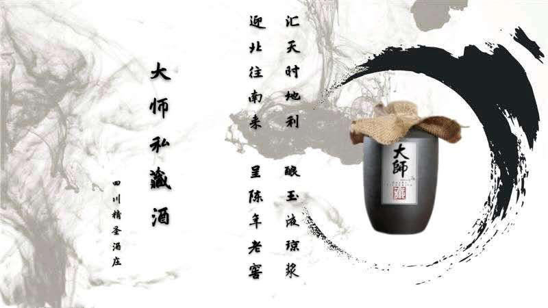52度大师私藏酒