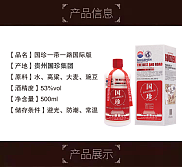 国珍酱酒国际版53度酱香型白酒500ml