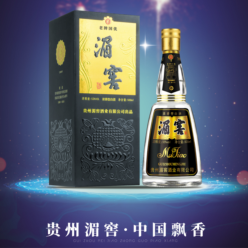 贵州湄窖酒黑金55°周年纪念酒（限量）