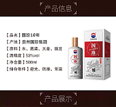 国珍酱酒10年53度酱香型白酒500ml