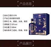 国珍酱酒20年53度酱香型白酒500ml