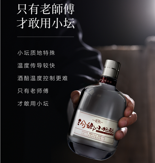 汾乡小坛酿
