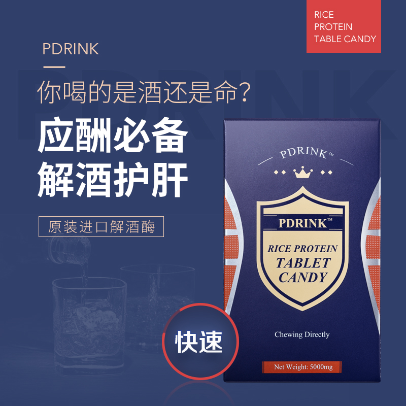 PDRINK（不受醉）解酒神器喝酒前后快速醒酒