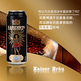 凯撒窖藏黑啤酒