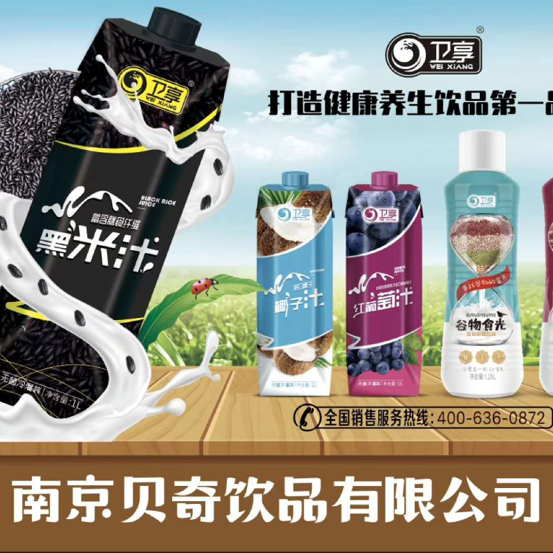 卫享钻石包果汁