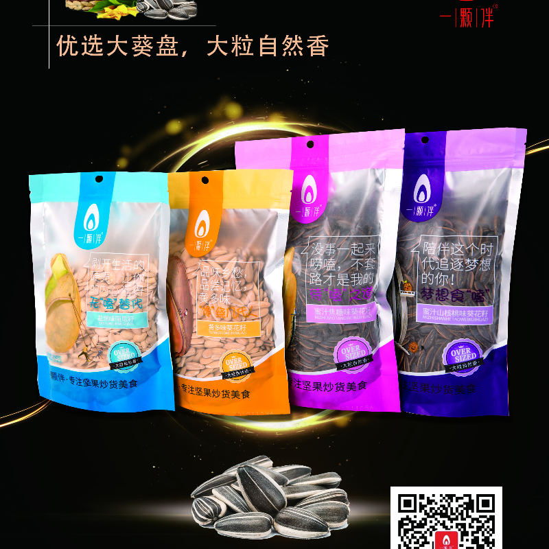 一颗伴瓜子炒货系列