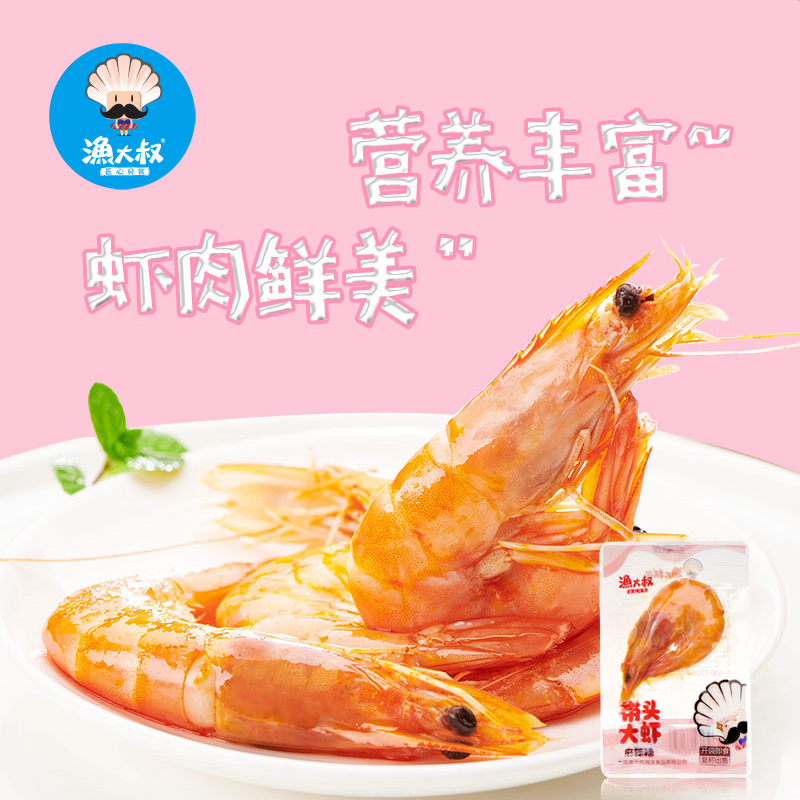 渔大叔带头大虾
