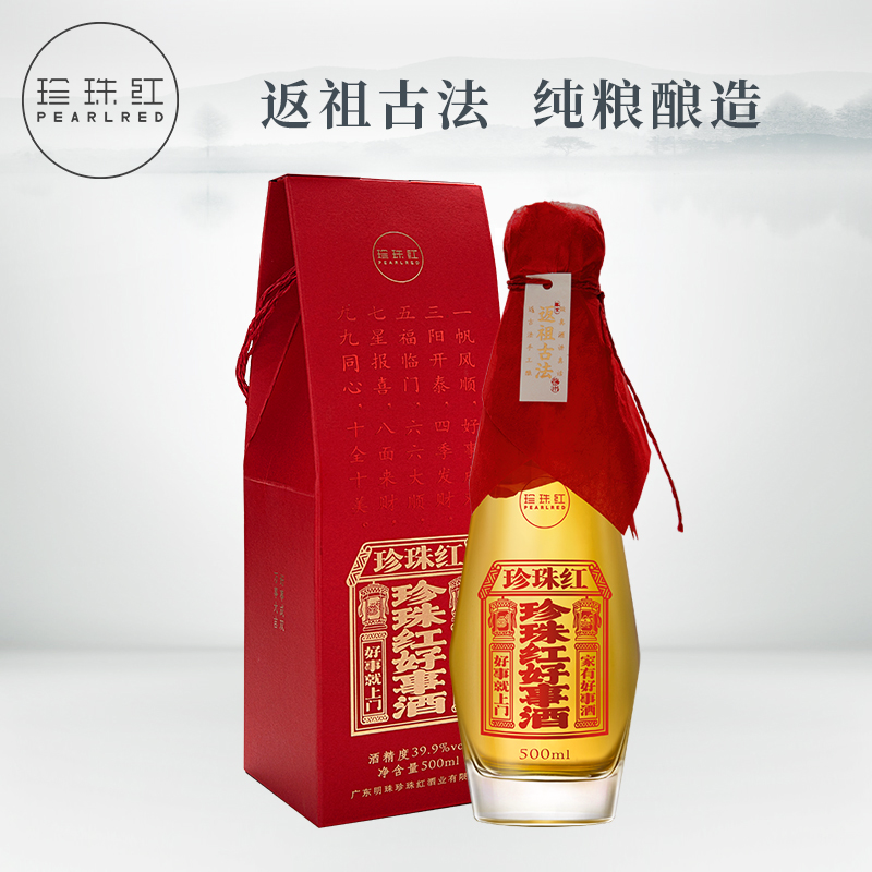 珍珠红 好事酒