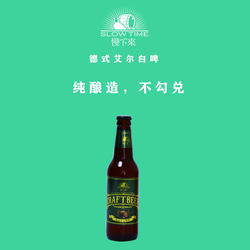 德式艾尔白啤