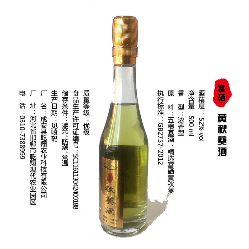 乾翔富硒秋葵酒2瓶