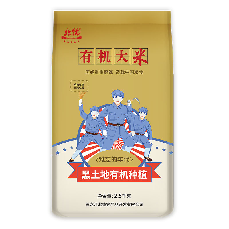 北纯有机大米2.5kg
