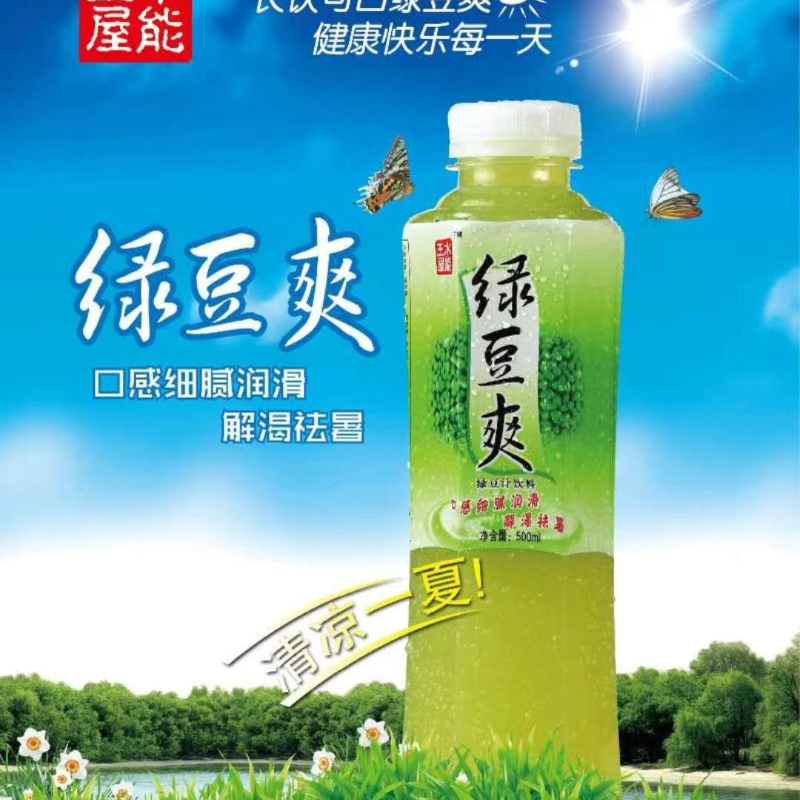 绿豆爽
