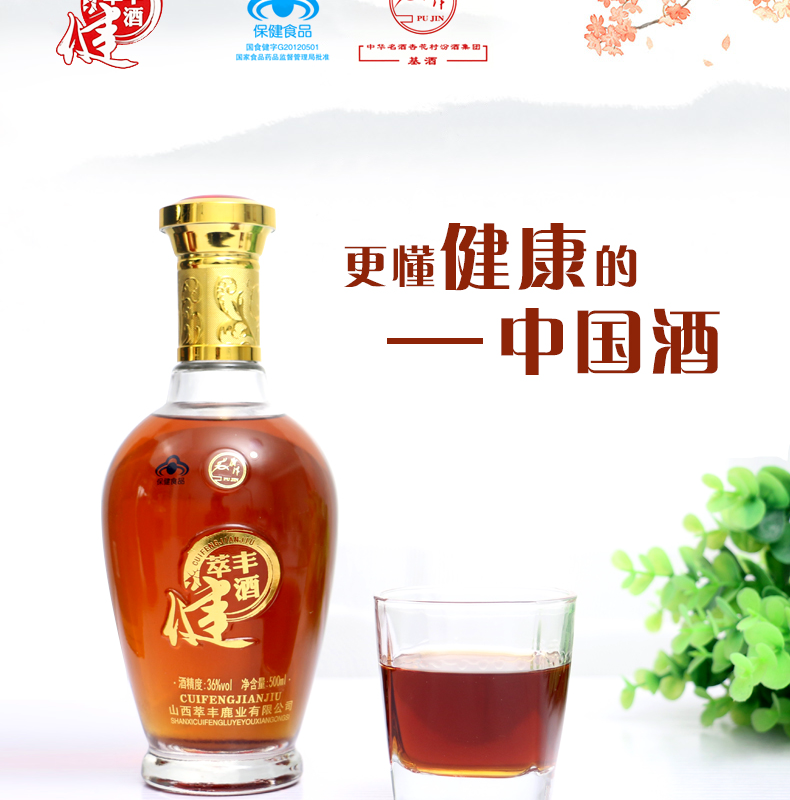 萃丰健酒商务版