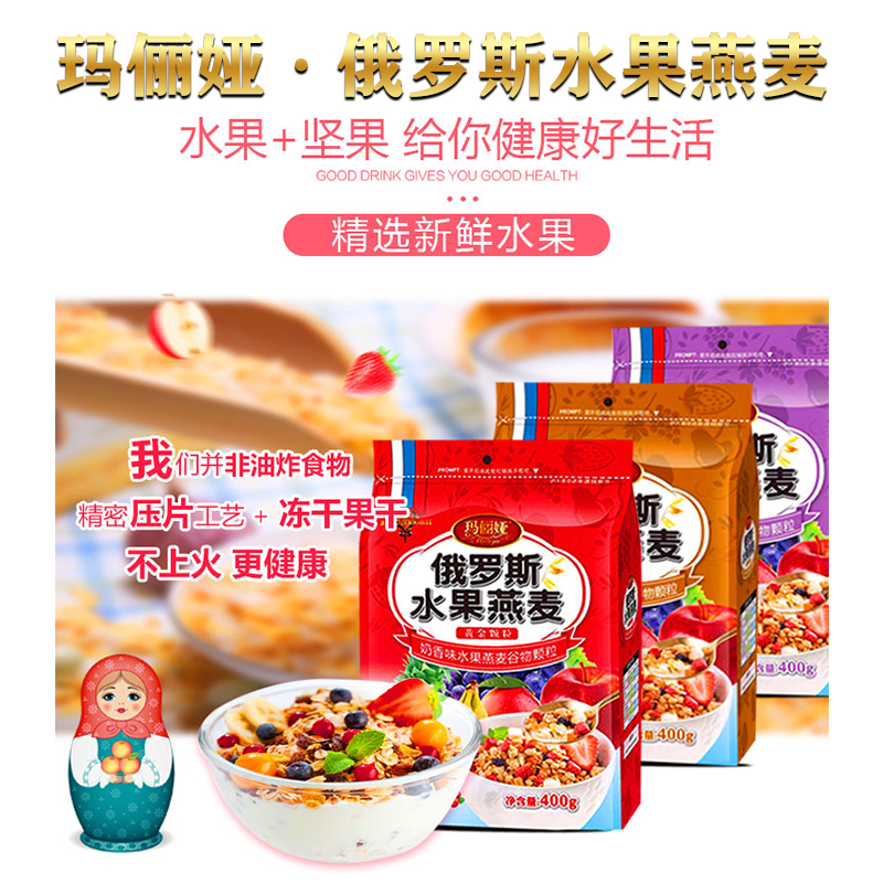 俄罗斯水果燕麦3口味新品