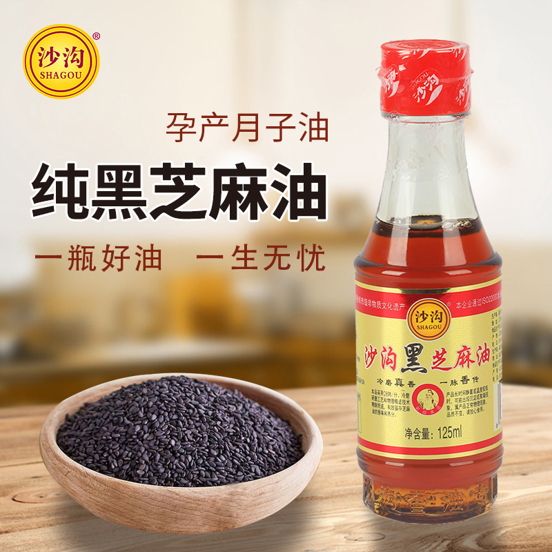 沙沟纯黑芝麻香油125ml