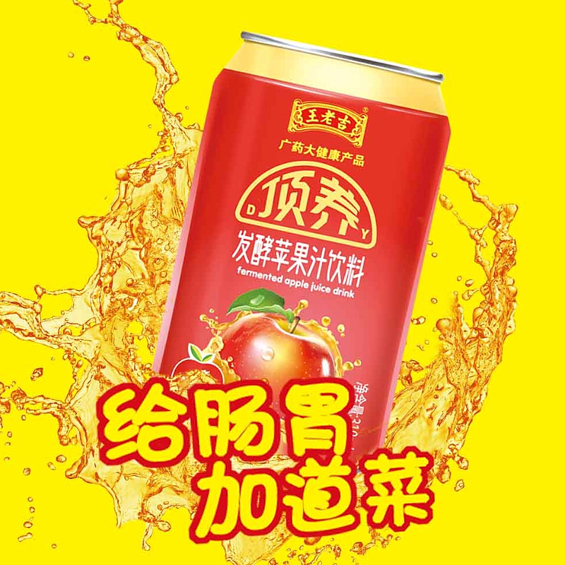 王老吉发酵苹果汁全国招商（酵素果汁）进货5万做经销
