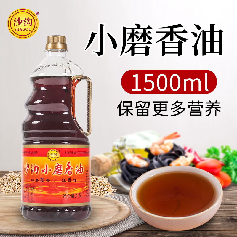 沙沟纯芝麻香油1.5L