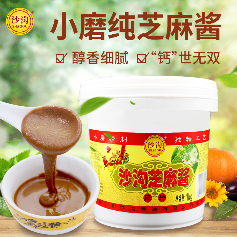 沙沟纯芝麻酱麻汁1KG