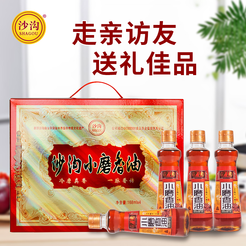 沙沟香油礼盒168ml*4瓶