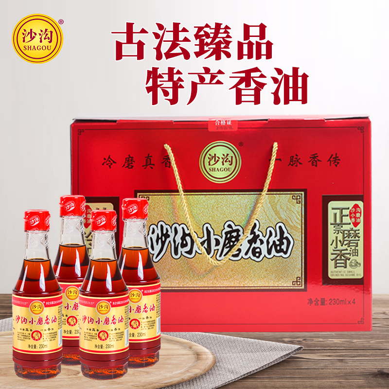 沙沟香油礼盒230ml*4瓶