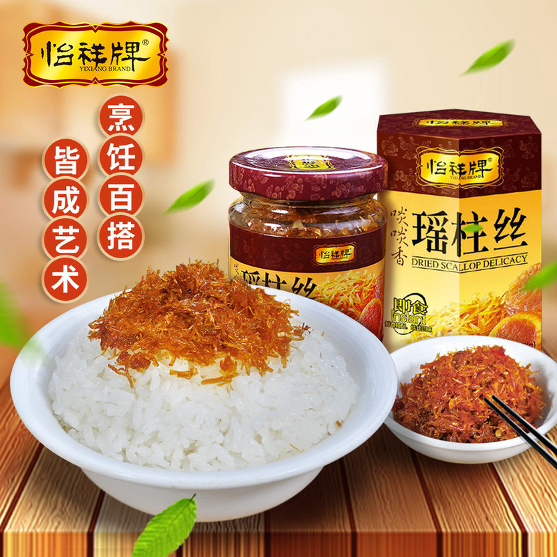 怡祥牌瑶柱丝即食海鲜罐头干贝丝扇贝柱丝下饭菜熟食拌饭酱120g