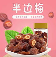 轻新-半边梅380g