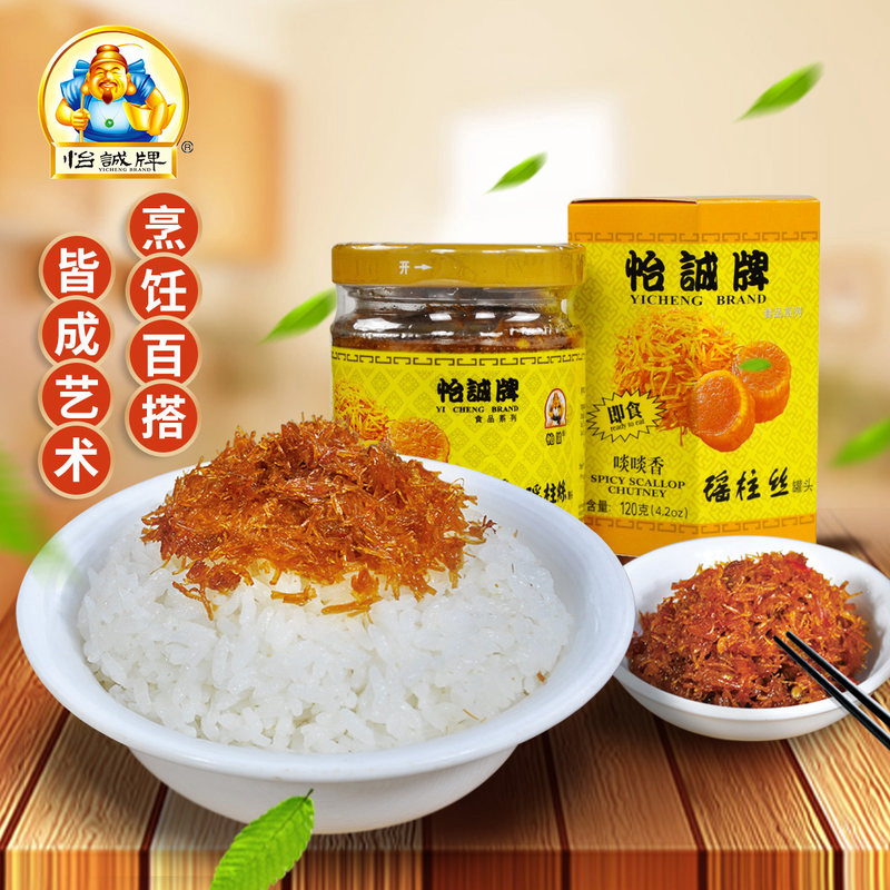 怡诚牌瑶柱丝下饭菜熟食干贝丝酱扇贝柱即食零食小吃海鲜罐头120g