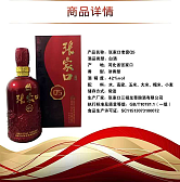张家口老窖Q5
