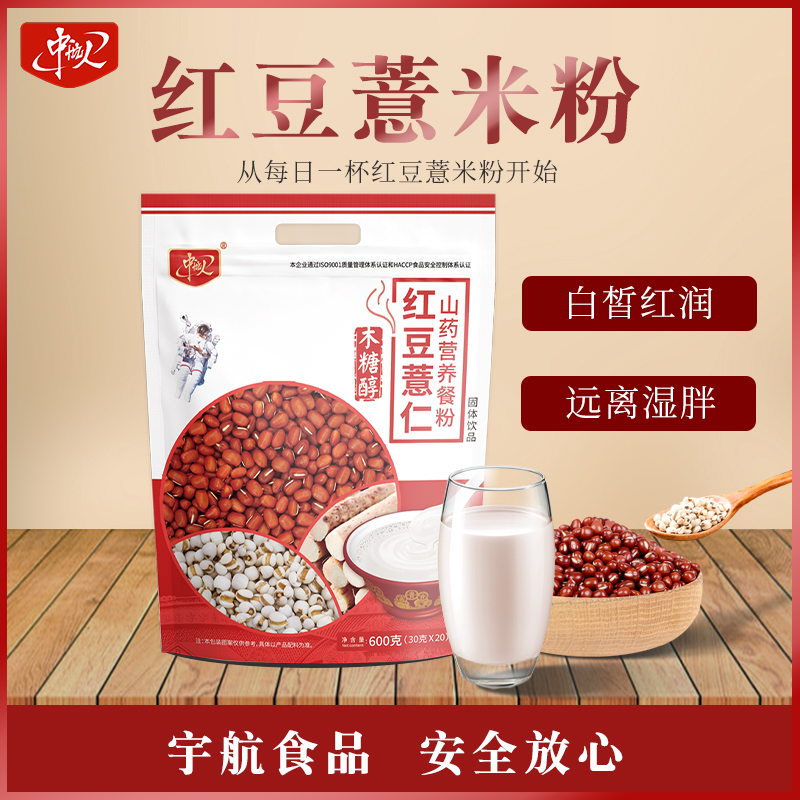 红豆薏仁山药营养餐粉 厂家直供OEM代工生产贴牌