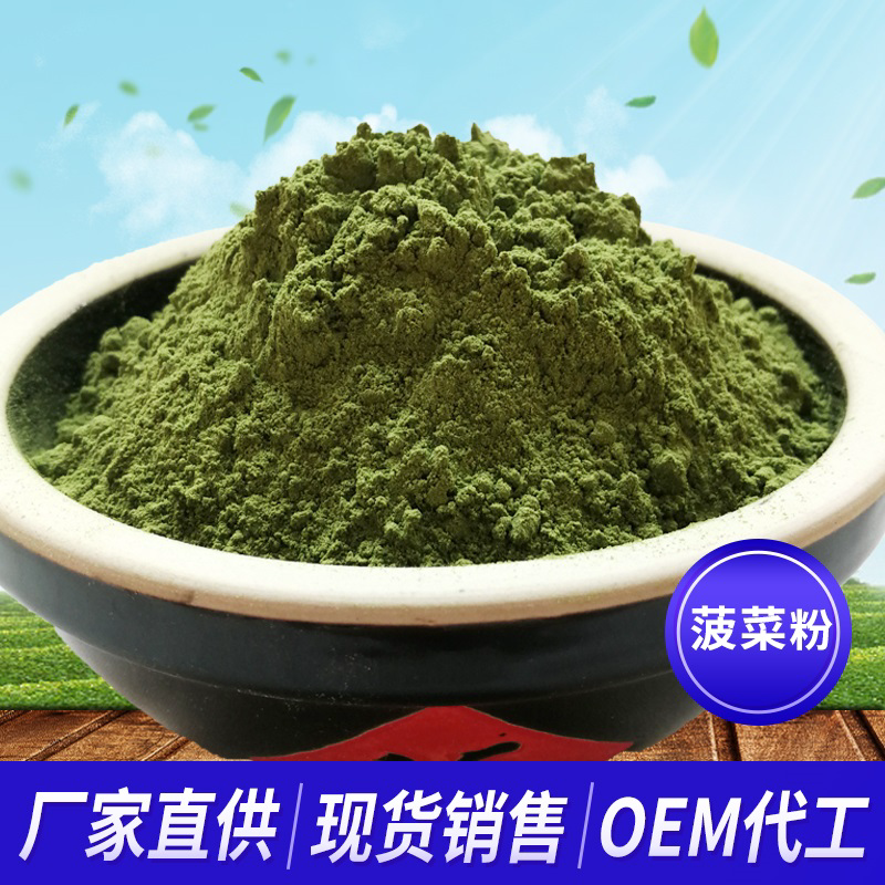 菠菜粉 厂家原料直供OEM代工贴牌