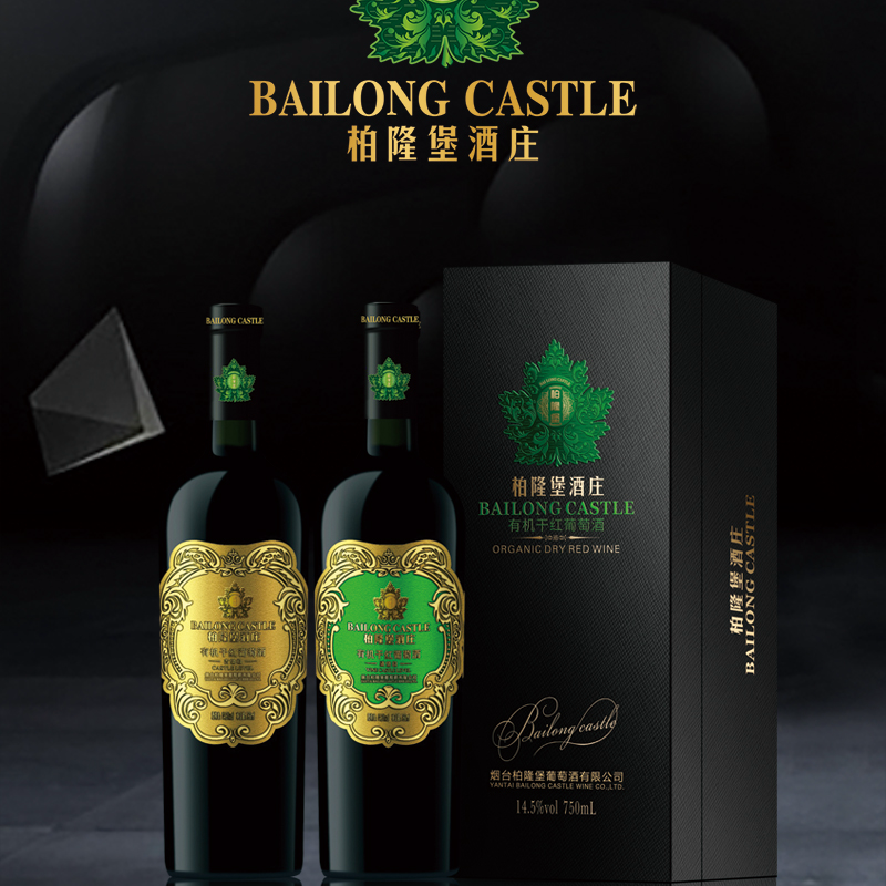 有机系列干红（高端）
