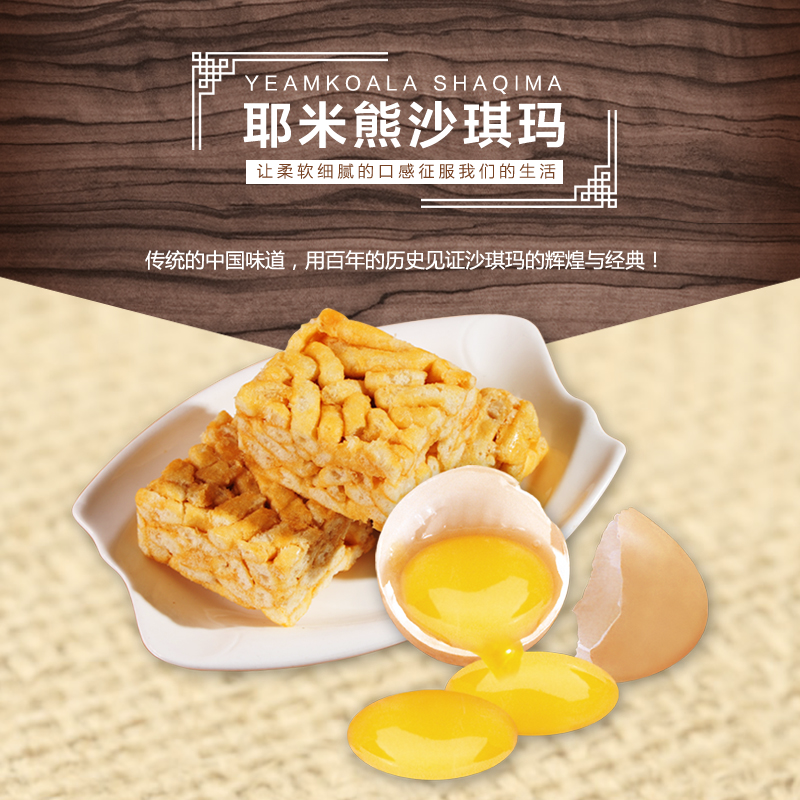沙琪玛
