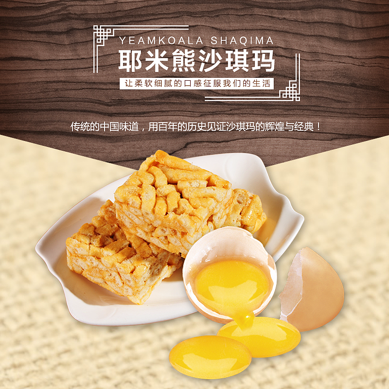 沙琪玛