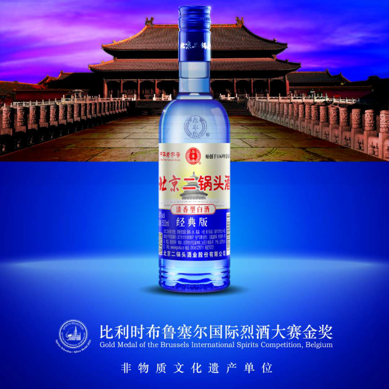 永丰牌经典版二锅头50度500ml