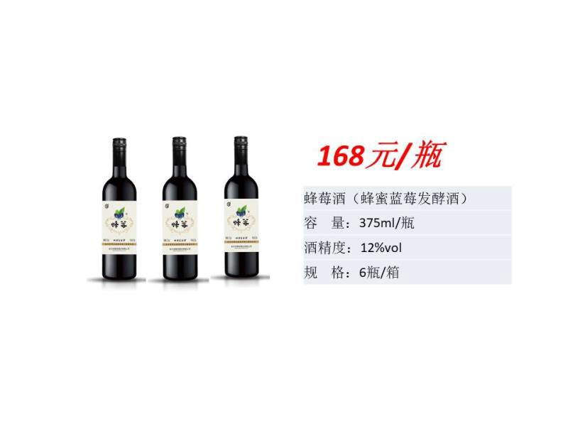 蜂莓酒（蜂蜜蓝莓发酵酒）