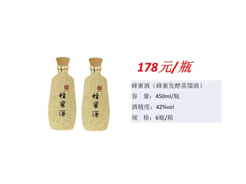 蜂蜜酒（蜂蜜发酵蒸馏酒）