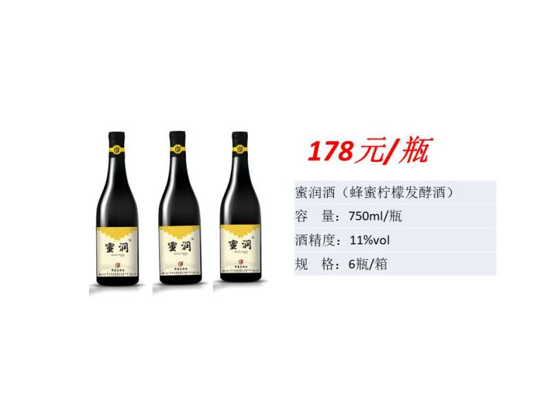 蜜润酒（蜂蜜柠檬发酵酒）