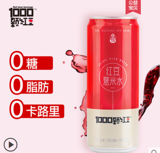 330ml红豆薏米水